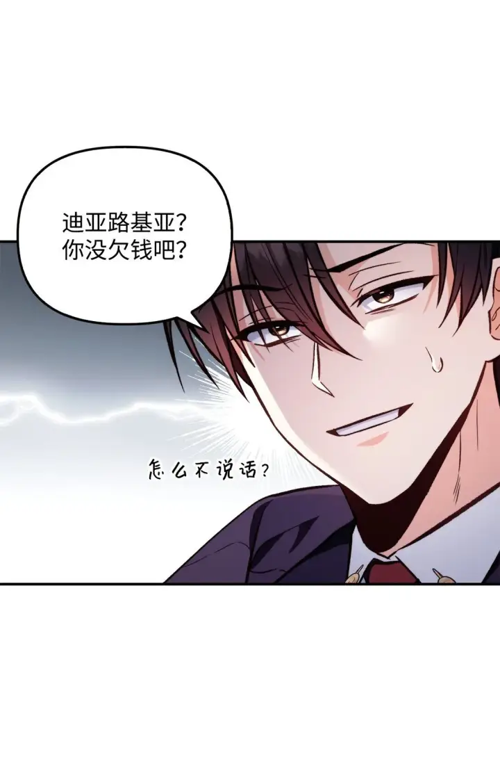 漫画《当反派拥有了全知属性》090 龙巢第91张图