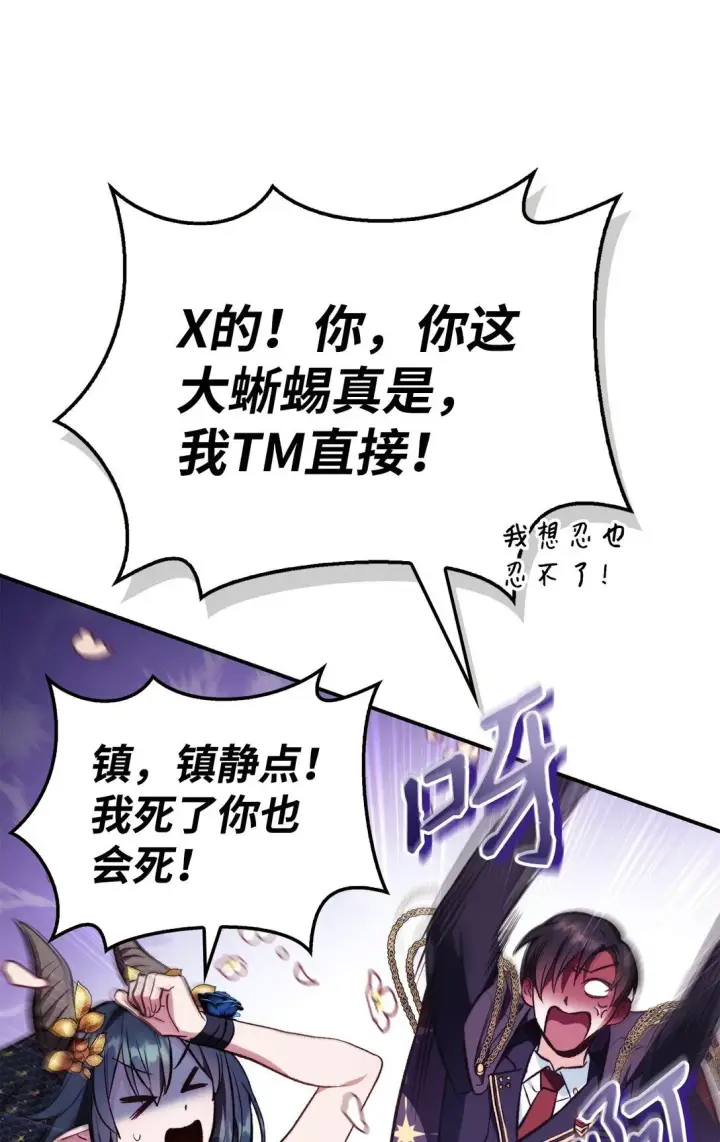漫画《当反派拥有了全知属性》090 龙巢第93张图