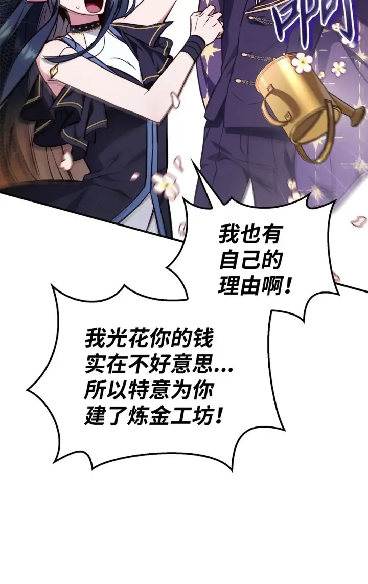 漫画《当反派拥有了全知属性》090 龙巢第94张图