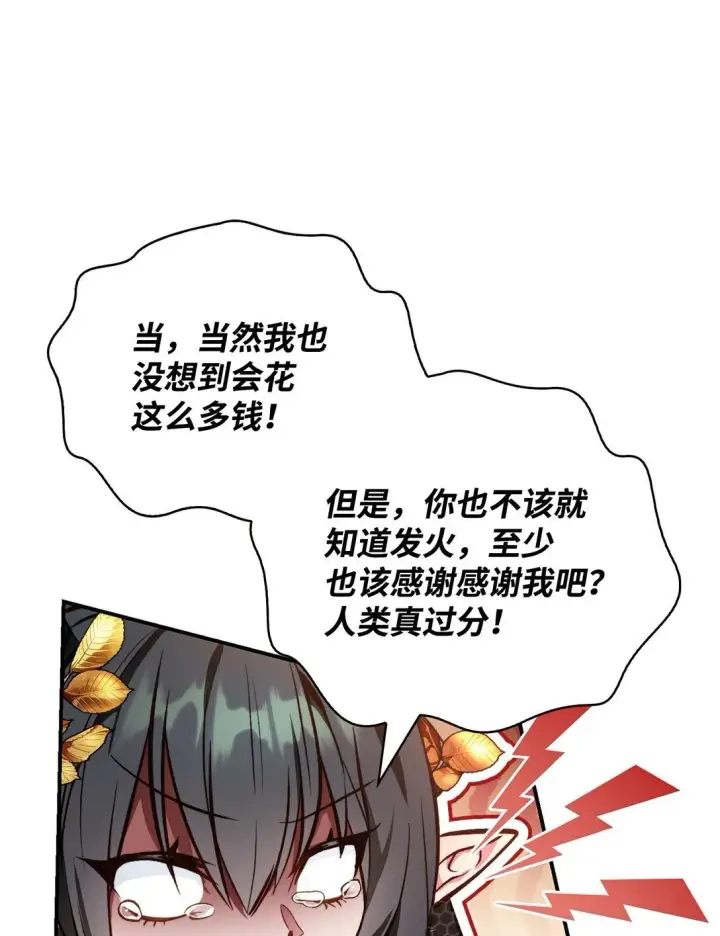 漫画《当反派拥有了全知属性》090 龙巢第95张图