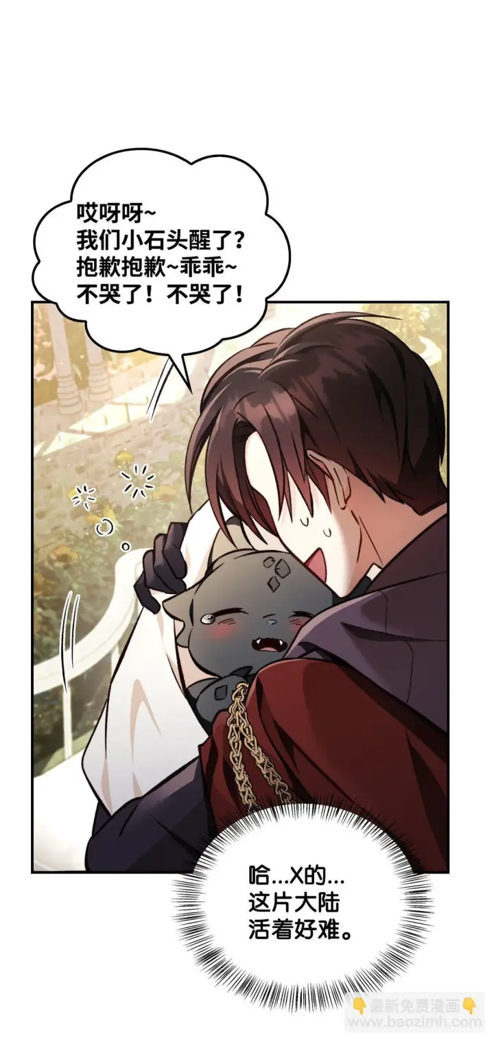 漫画《当反派拥有了全知属性》090 龙巢第98张图