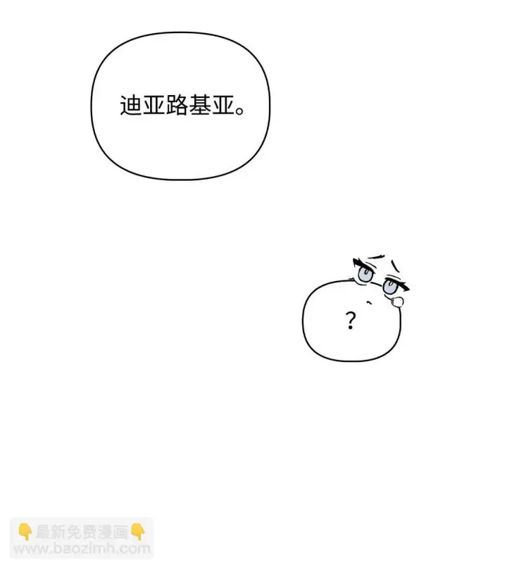 漫画《当反派拥有了全知属性》090 龙巢第99张图