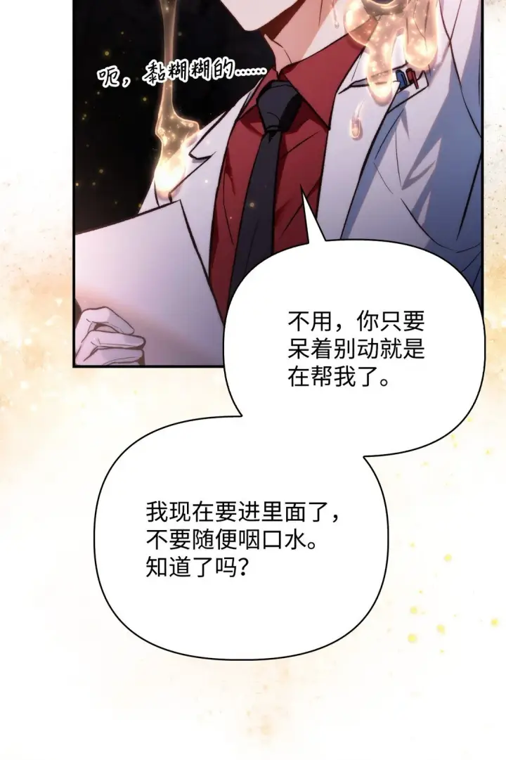 漫画《当反派拥有了全知属性》091 血清第10张图