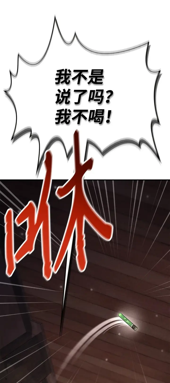 漫画《当反派拥有了全知属性》091 血清第100张图