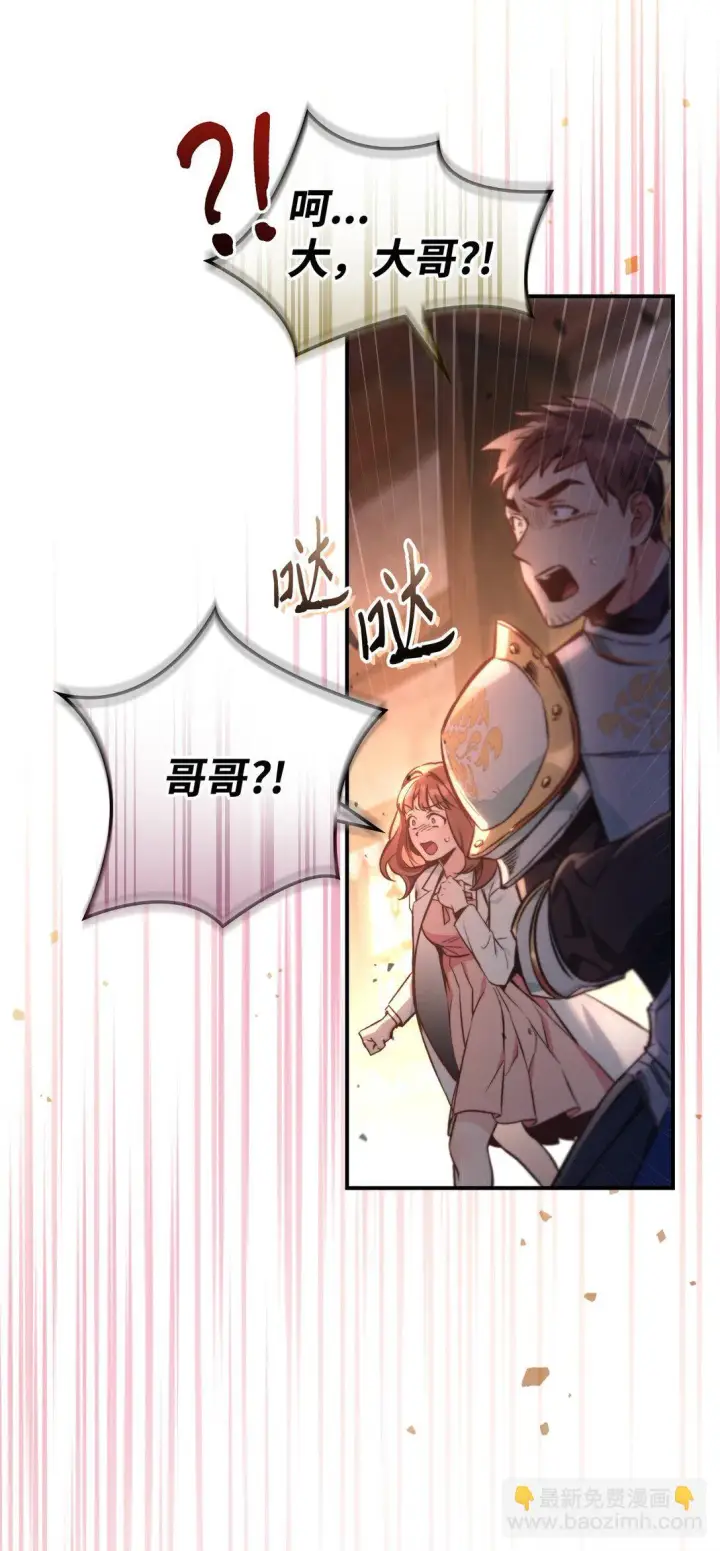 漫画《当反派拥有了全知属性》091 血清第102张图