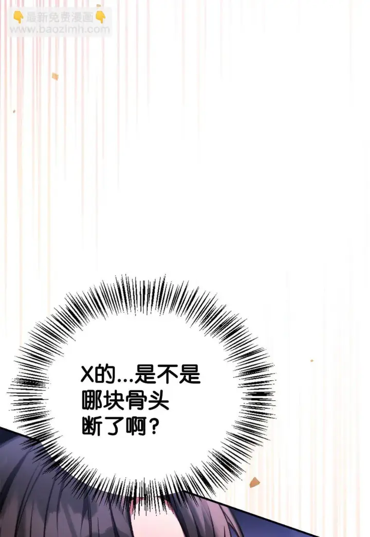 漫画《当反派拥有了全知属性》091 血清第103张图