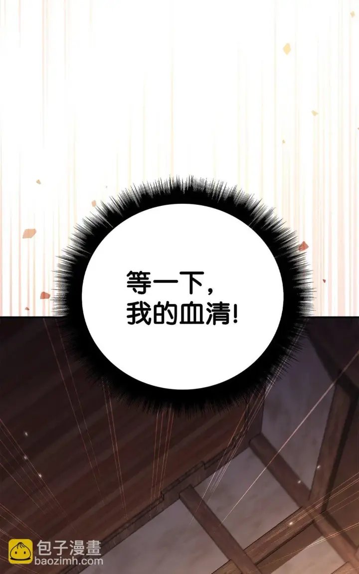 漫画《当反派拥有了全知属性》091 血清第105张图