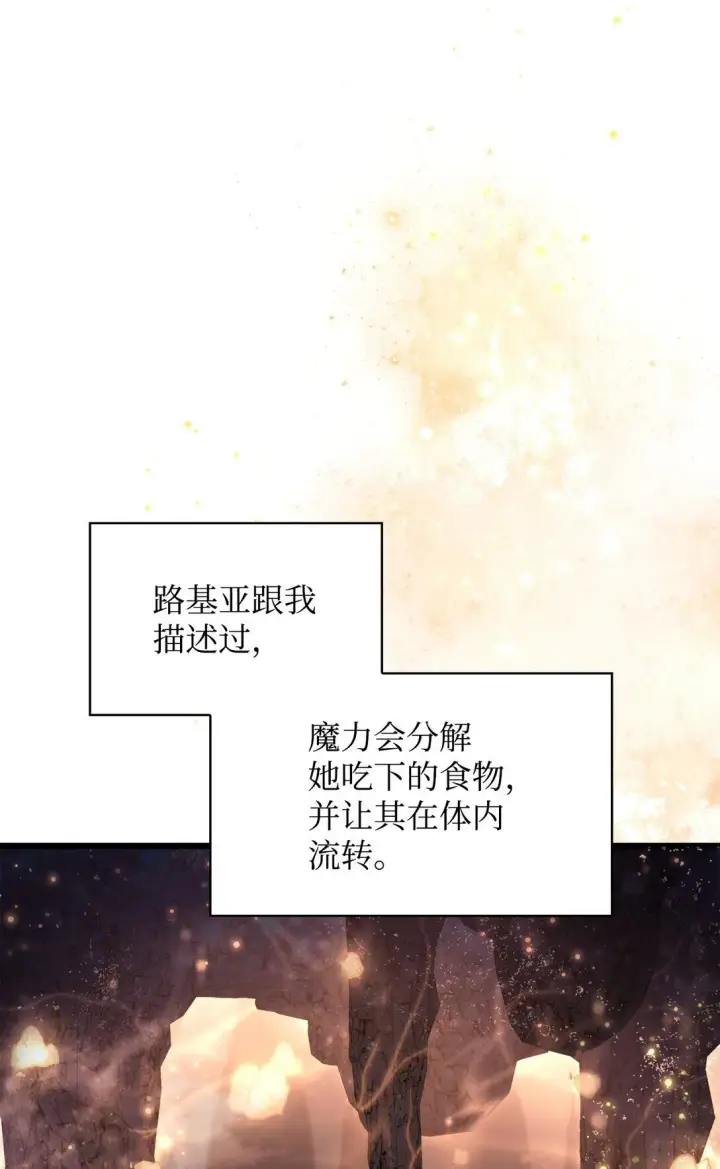 漫画《当反派拥有了全知属性》091 血清第13张图