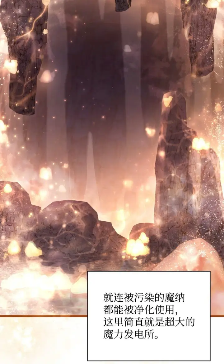 漫画《当反派拥有了全知属性》091 血清第14张图