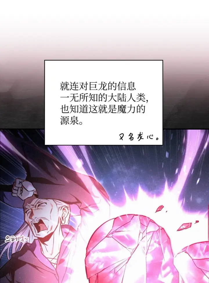 漫画《当反派拥有了全知属性》091 血清第16张图