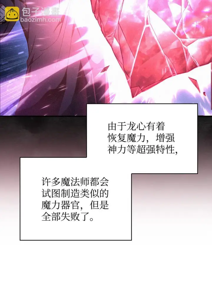 漫画《当反派拥有了全知属性》091 血清第17张图