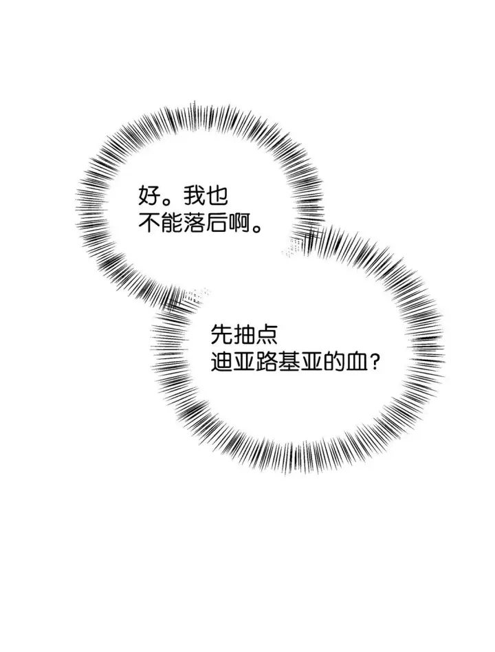 漫画《当反派拥有了全知属性》091 血清第19张图