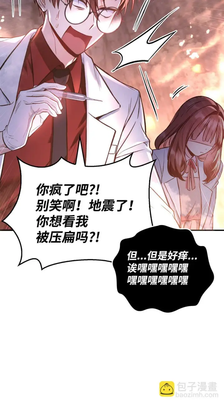 漫画《当反派拥有了全知属性》091 血清第22张图