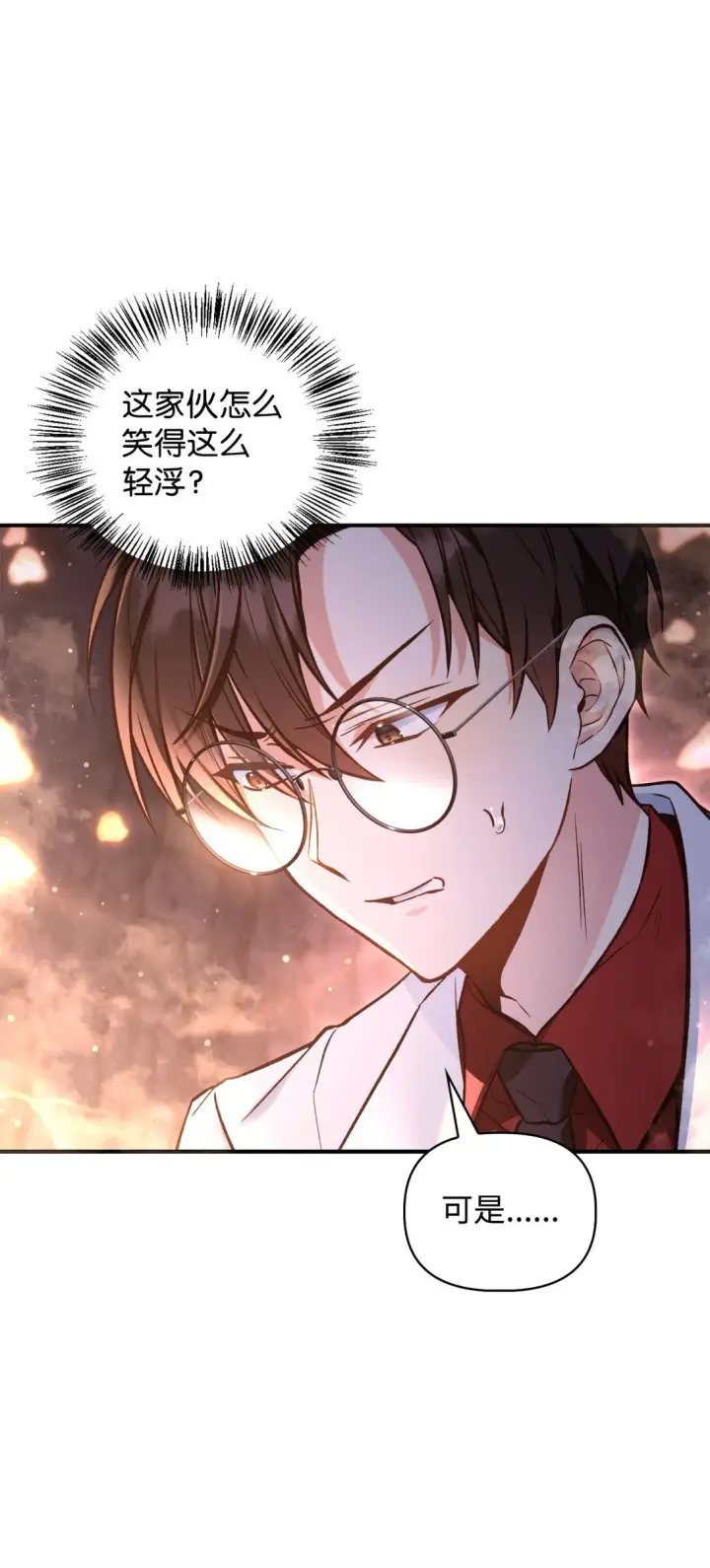 漫画《当反派拥有了全知属性》091 血清第23张图