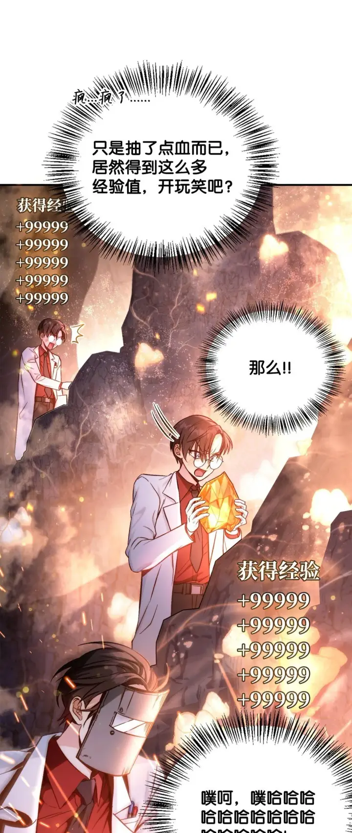 漫画《当反派拥有了全知属性》091 血清第25张图