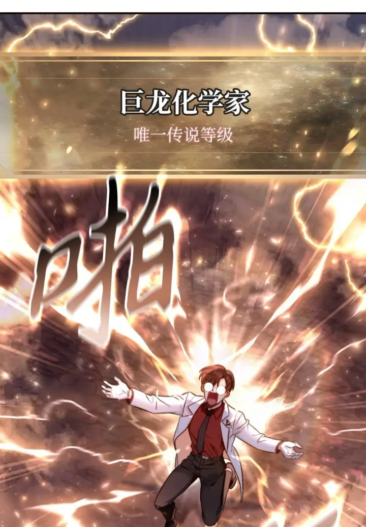 漫画《当反派拥有了全知属性》091 血清第27张图