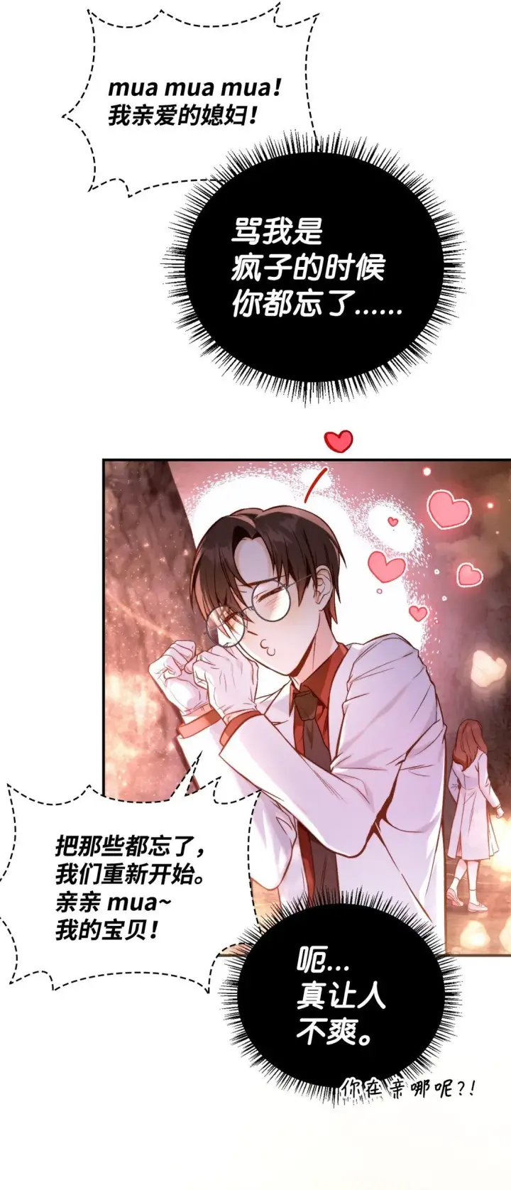 漫画《当反派拥有了全知属性》091 血清第29张图