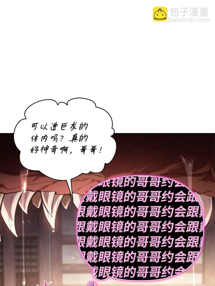 漫画《当反派拥有了全知属性》091 血清第3张图
