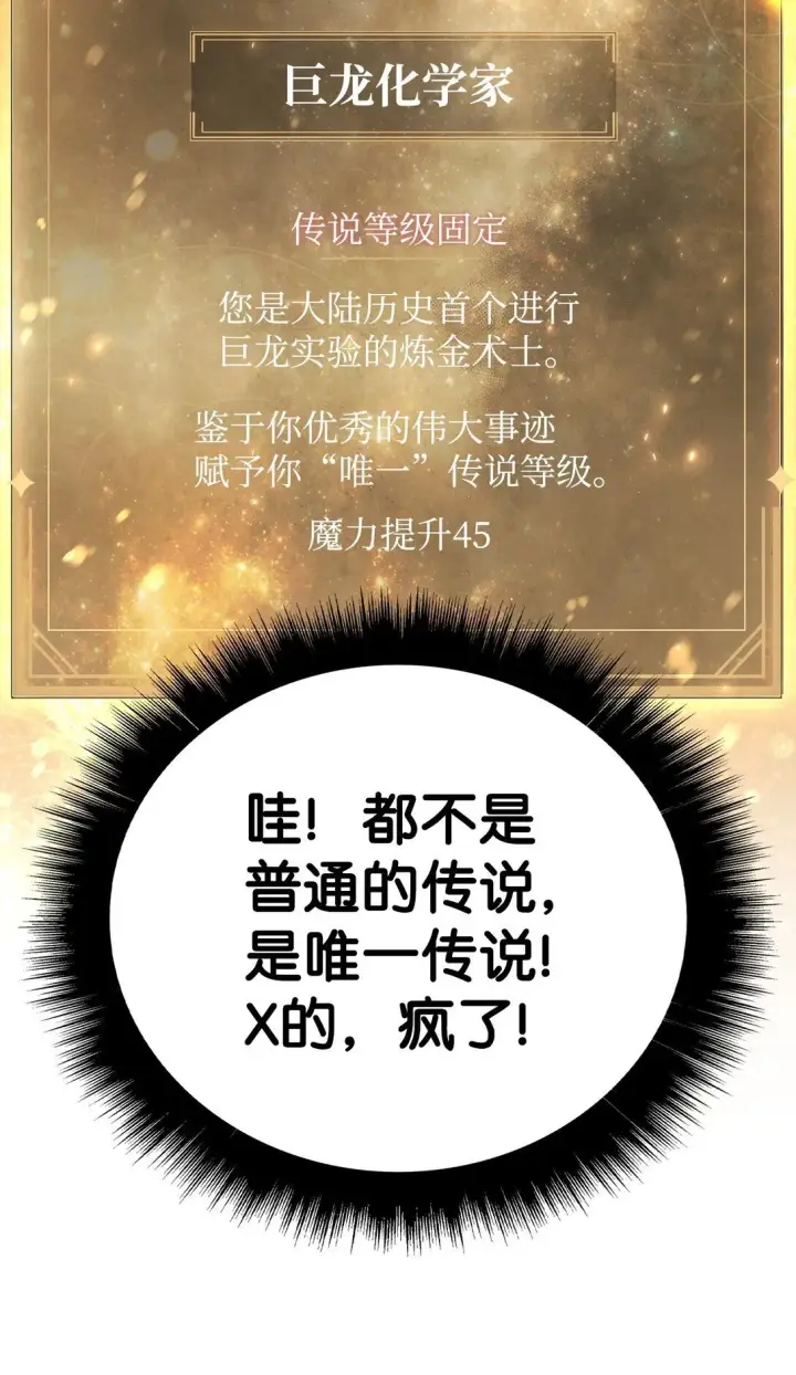 漫画《当反派拥有了全知属性》091 血清第31张图