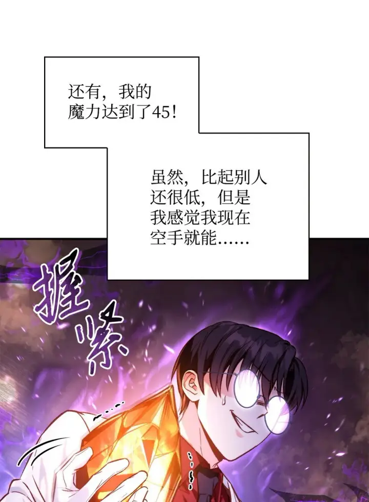 漫画《当反派拥有了全知属性》091 血清第32张图