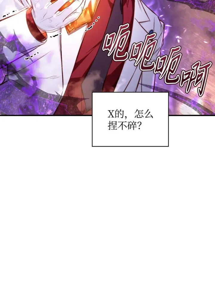 漫画《当反派拥有了全知属性》091 血清第33张图