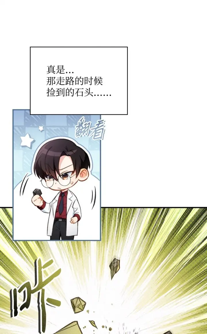 漫画《当反派拥有了全知属性》091 血清第34张图