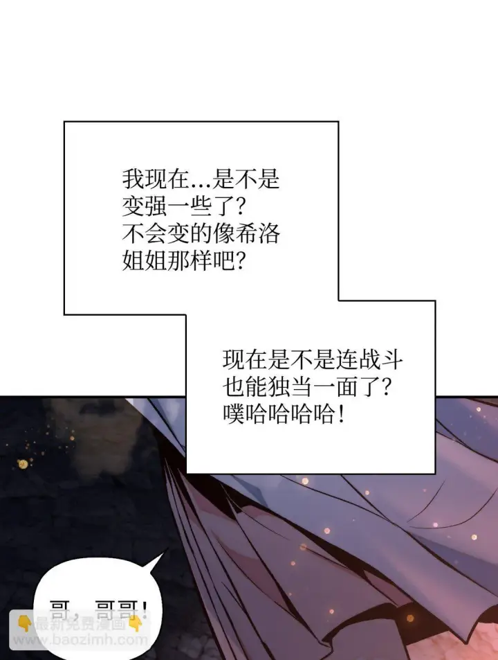 漫画《当反派拥有了全知属性》091 血清第36张图