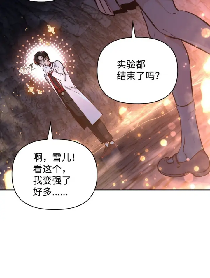 漫画《当反派拥有了全知属性》091 血清第37张图