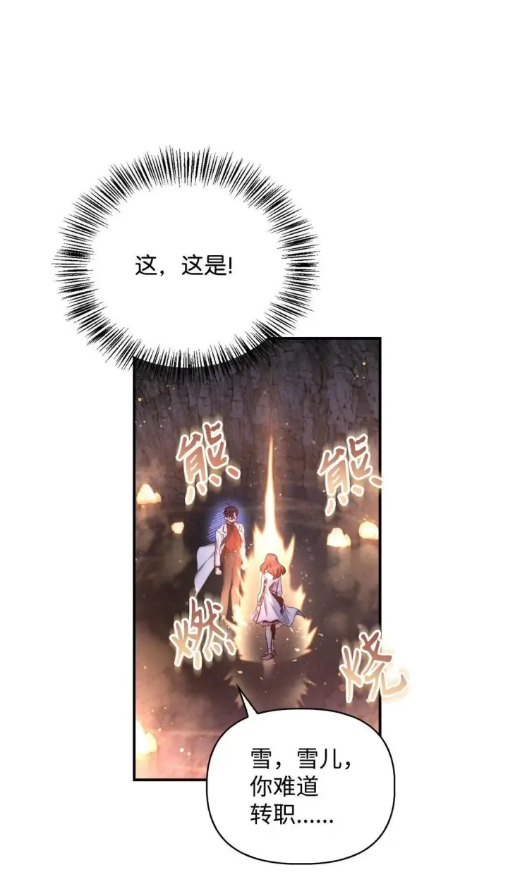 漫画《当反派拥有了全知属性》091 血清第40张图
