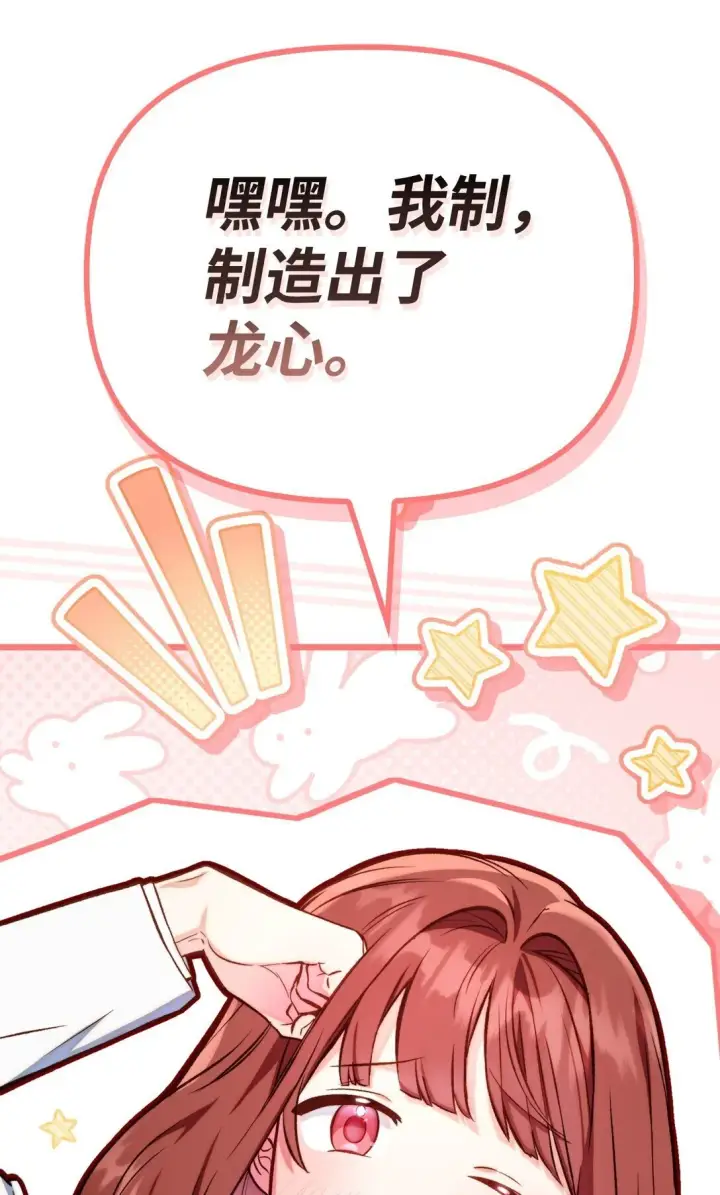 漫画《当反派拥有了全知属性》091 血清第41张图