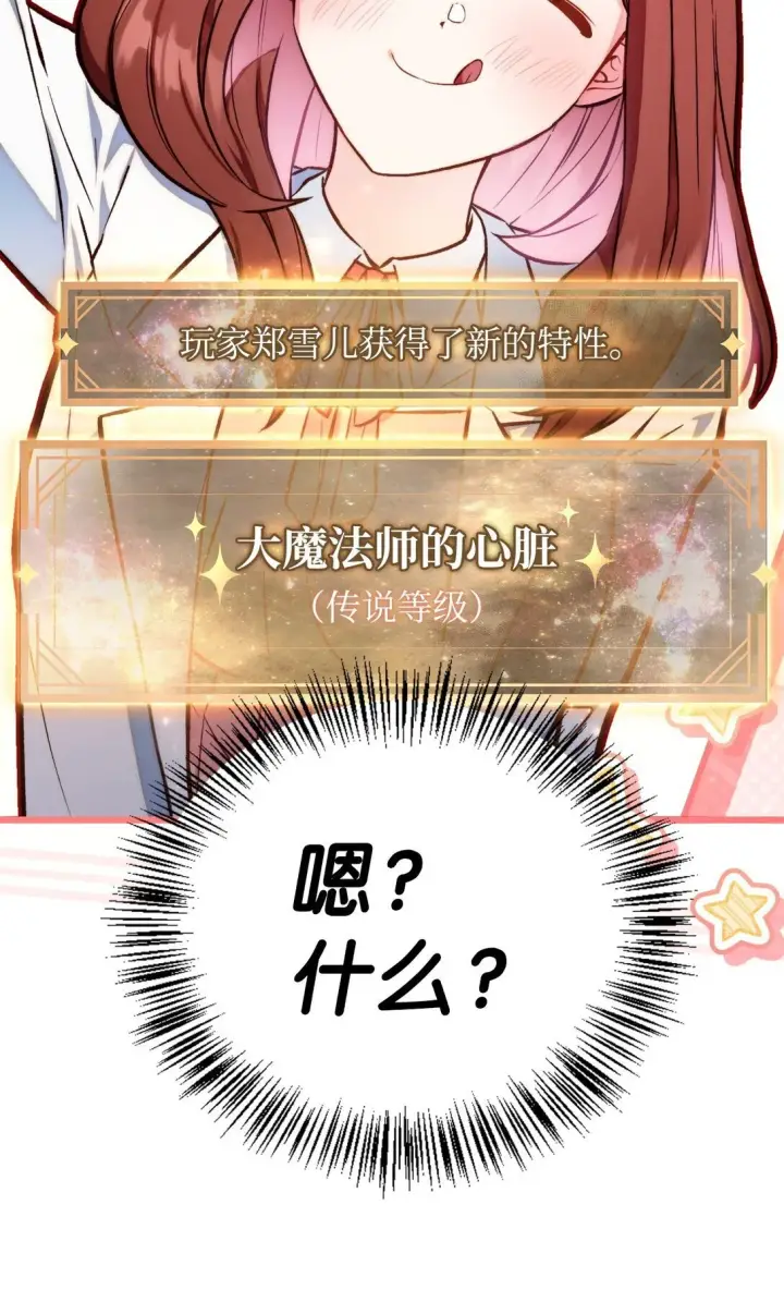 漫画《当反派拥有了全知属性》091 血清第42张图