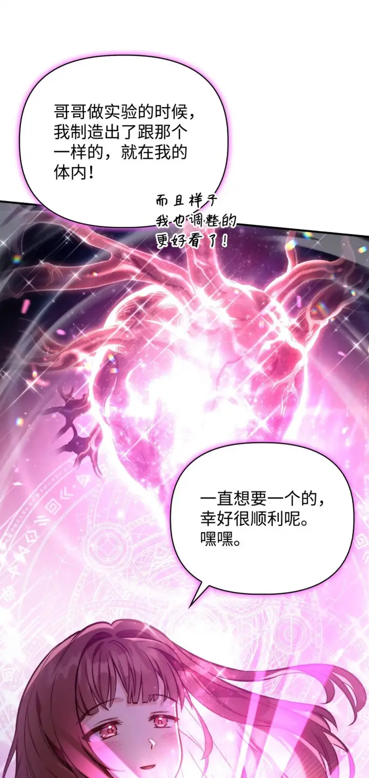 漫画《当反派拥有了全知属性》091 血清第43张图
