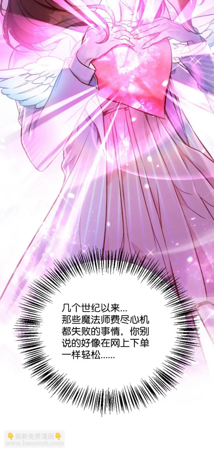 漫画《当反派拥有了全知属性》091 血清第44张图