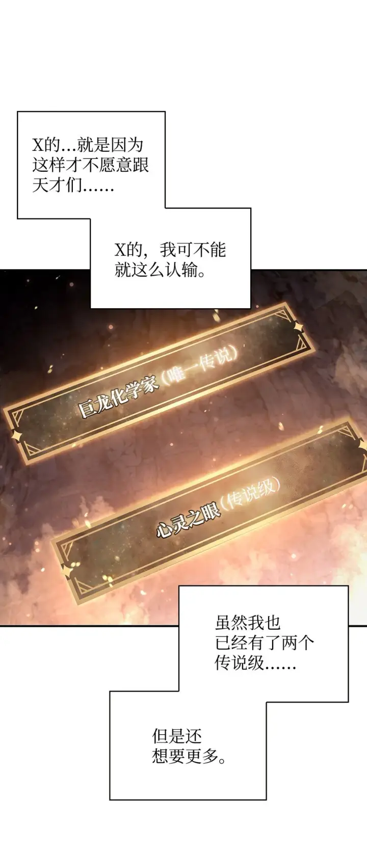 漫画《当反派拥有了全知属性》091 血清第45张图