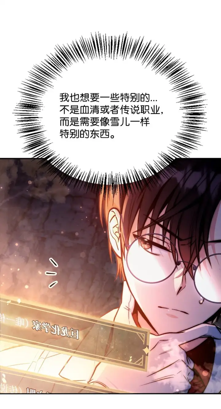 漫画《当反派拥有了全知属性》091 血清第46张图