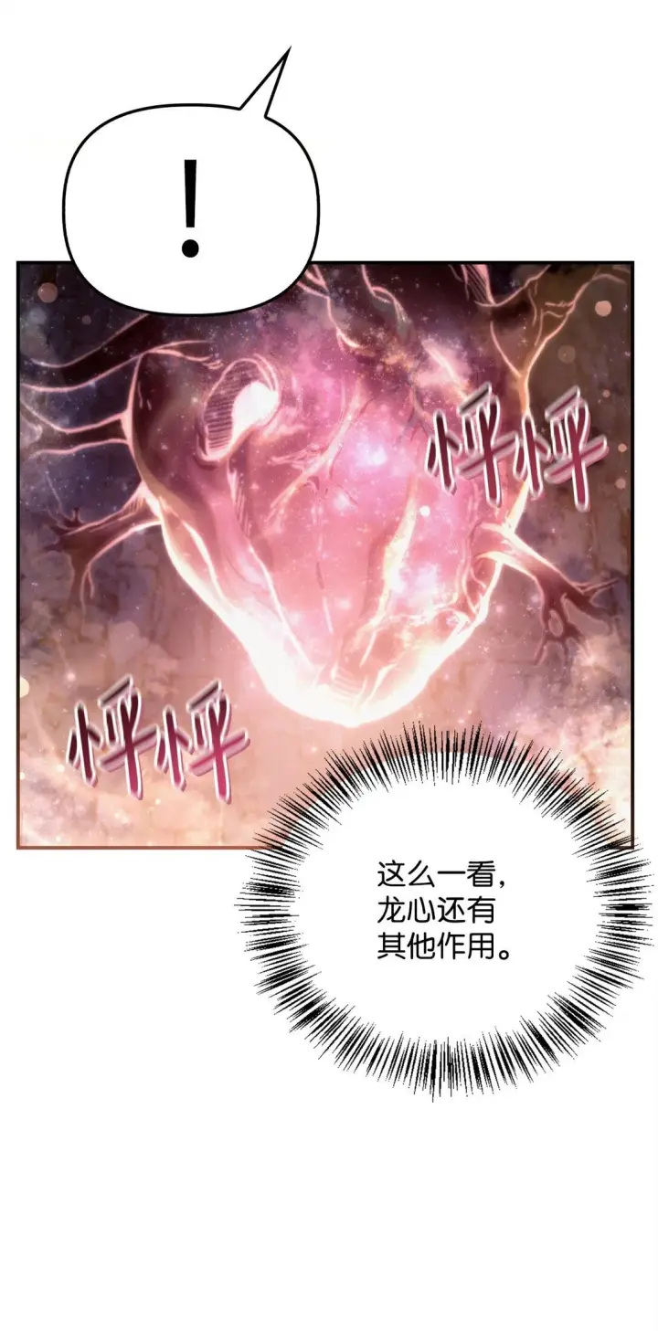 漫画《当反派拥有了全知属性》091 血清第47张图