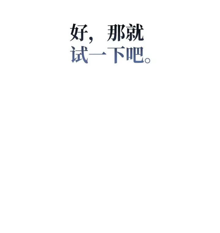 漫画《当反派拥有了全知属性》091 血清第49张图