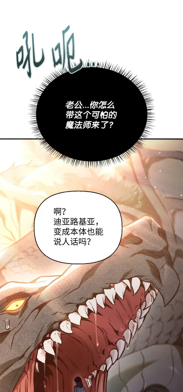 漫画《当反派拥有了全知属性》091 血清第5张图