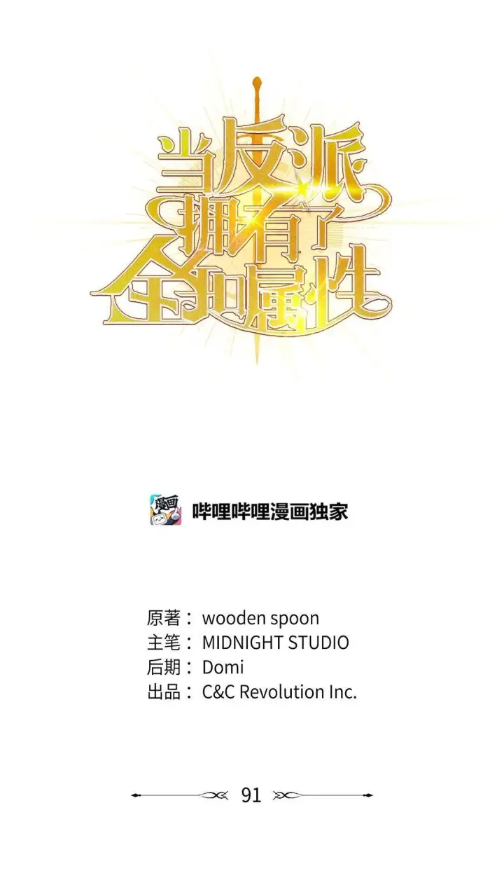 漫画《当反派拥有了全知属性》091 血清第50张图