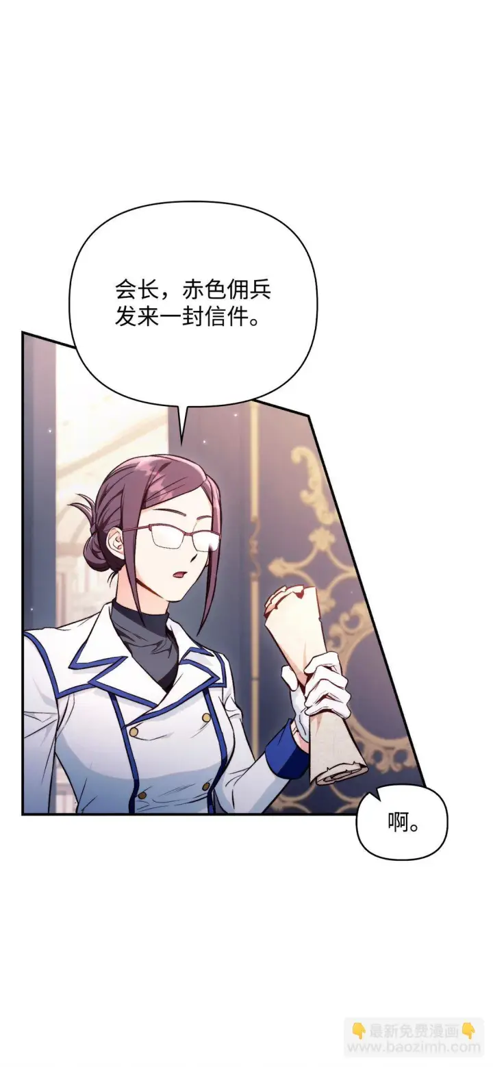 漫画《当反派拥有了全知属性》091 血清第55张图