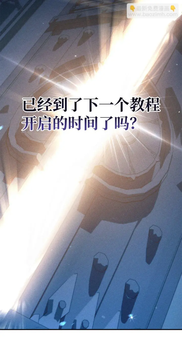 漫画《当反派拥有了全知属性》091 血清第57张图