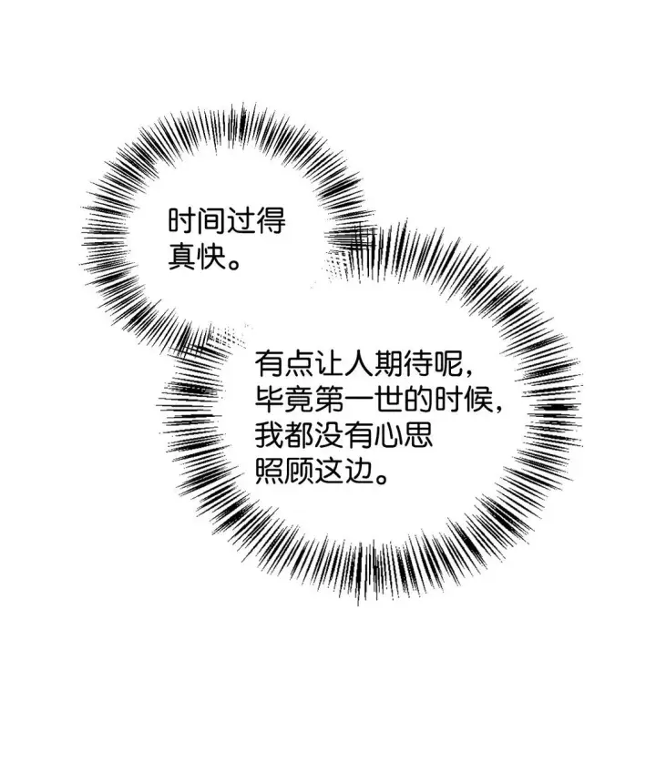 漫画《当反派拥有了全知属性》091 血清第58张图