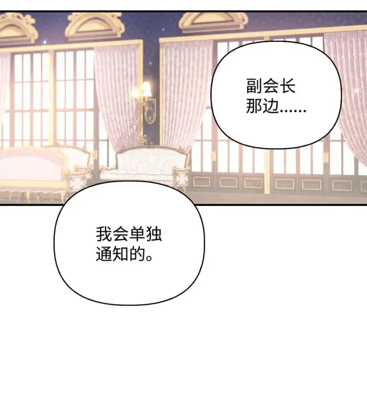 漫画《当反派拥有了全知属性》091 血清第59张图