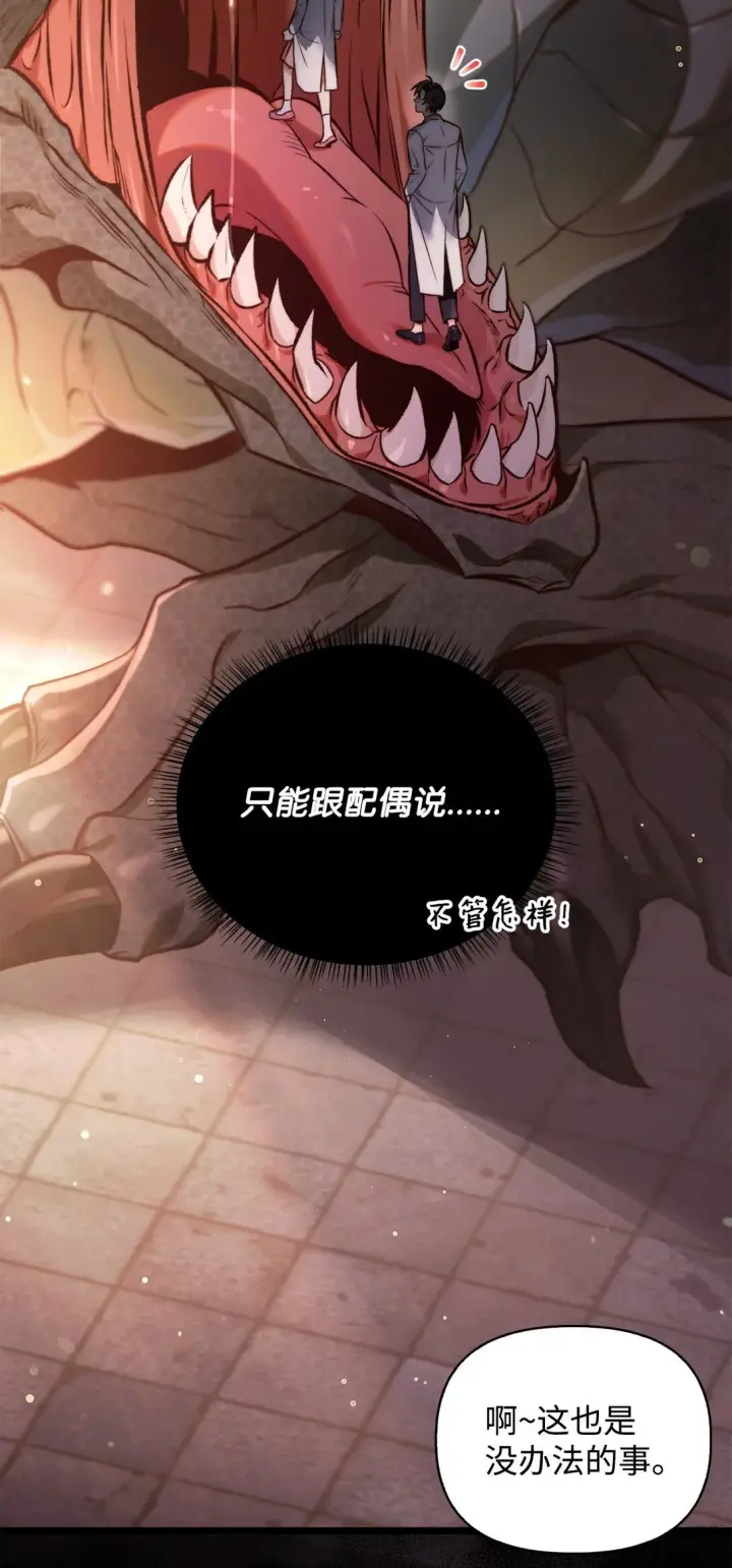 漫画《当反派拥有了全知属性》091 血清第6张图