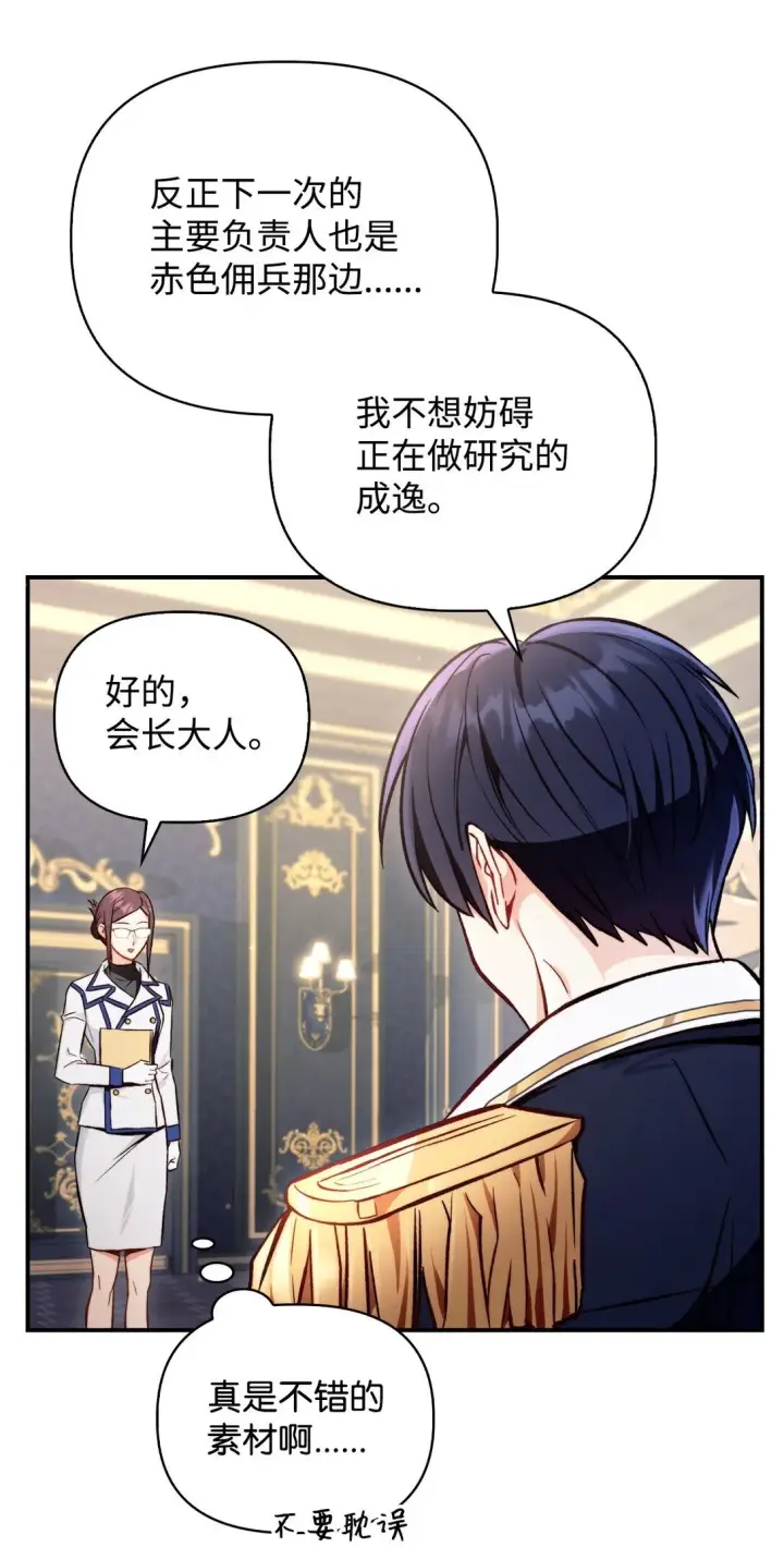 漫画《当反派拥有了全知属性》091 血清第60张图