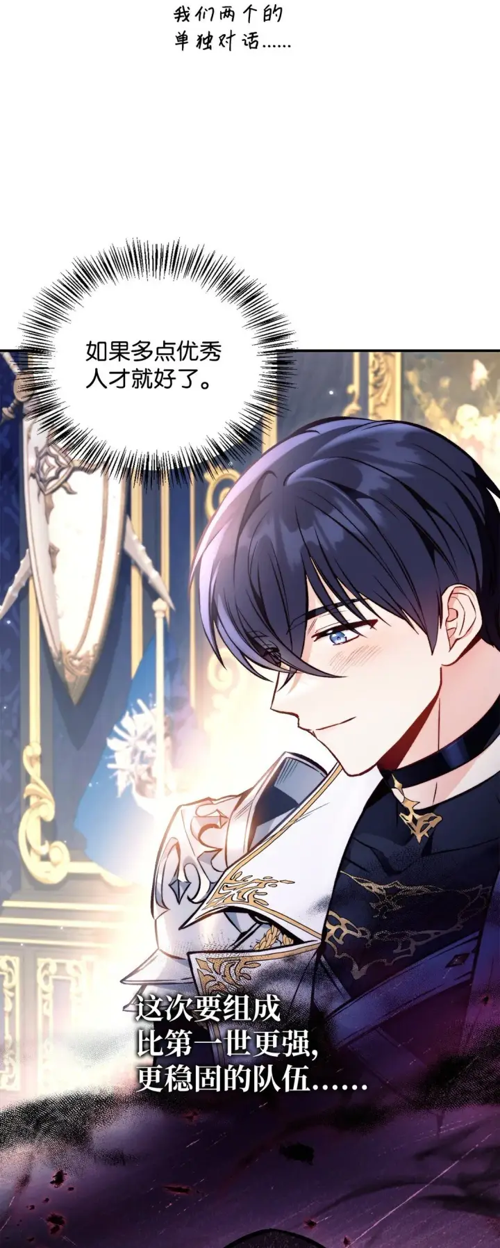 漫画《当反派拥有了全知属性》091 血清第61张图