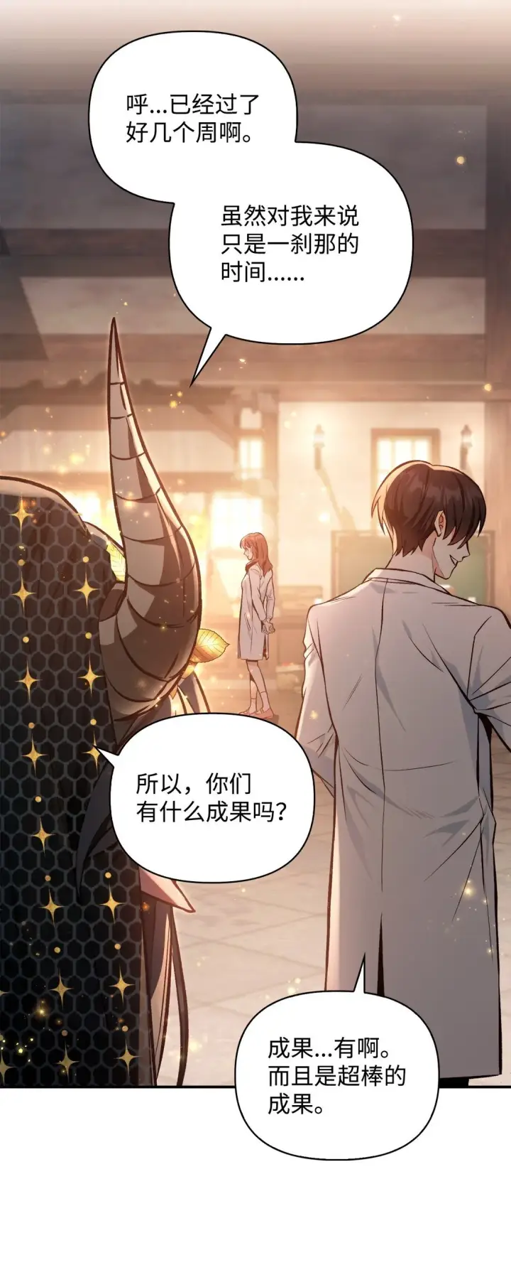 漫画《当反派拥有了全知属性》091 血清第66张图