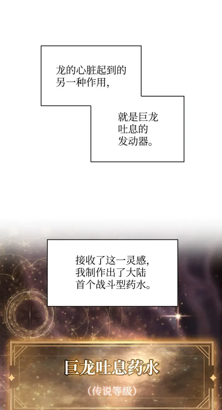 漫画《当反派拥有了全知属性》091 血清第67张图