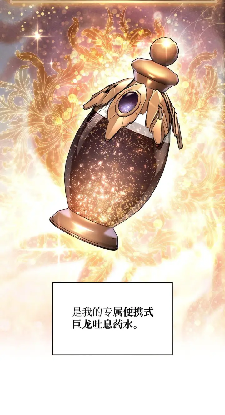 漫画《当反派拥有了全知属性》091 血清第68张图