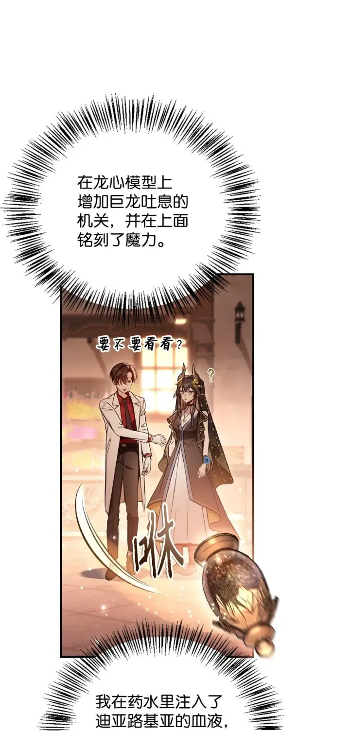 漫画《当反派拥有了全知属性》091 血清第69张图